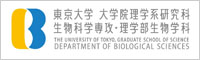 東京大学大学院理学系研究科生物科学専攻 ・理学部生物学科